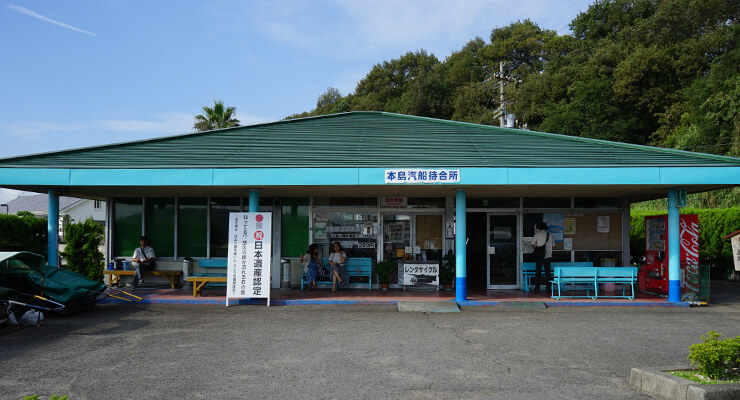 本島汽船待合所の写真