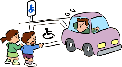 障害者用駐車スペースに何の不自由もない人が駐車しようとしているところを子どもたちに指摘されているイラスト