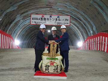 五色台トンネル貫通式の様子