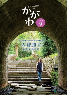 広報誌9月号表紙