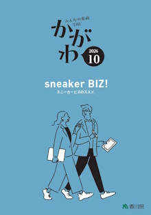 広報誌10月号