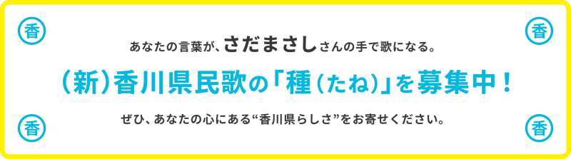 県民歌