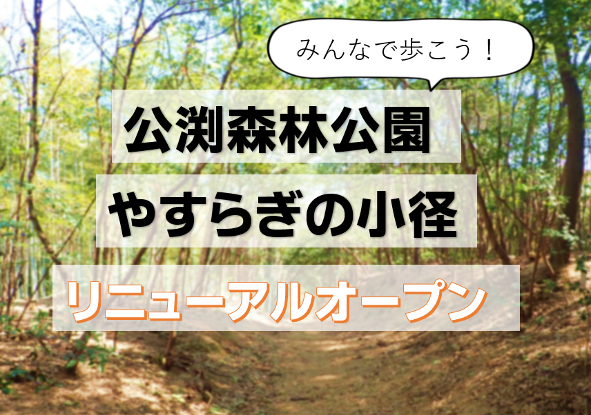 公渕公園
