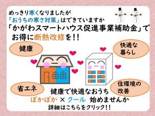 かがわスマートハウス促進事業補助金でお得に断熱改修の画像