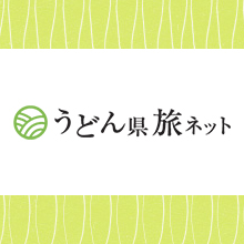 画像）うどん県旅ネット