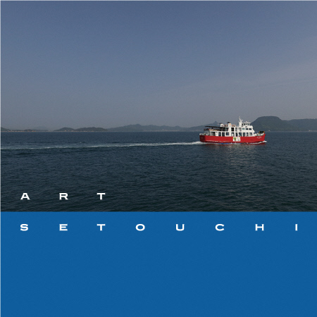 画像）Art Setouchi