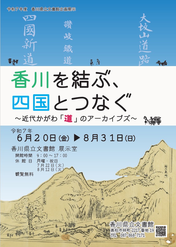 香川を結ぶチラシ画像