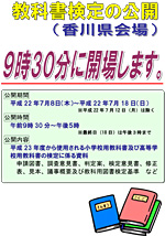 「教科書検定の公開」