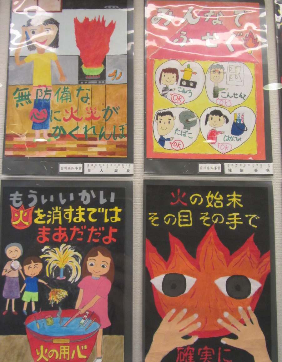 「平成27年度火災予防ポスター優秀作品展」