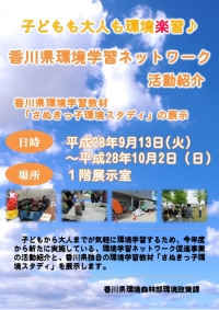 香川県環境学習ネットワーク活動紹介