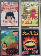 平成28年度火災予防ポスター優秀作品展