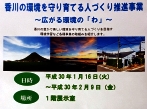 香川の環境を守り育てる人づくり推進事業紹介～広がる環境の「わ」～