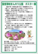 「国営讃岐まんのう公園ポスター展」