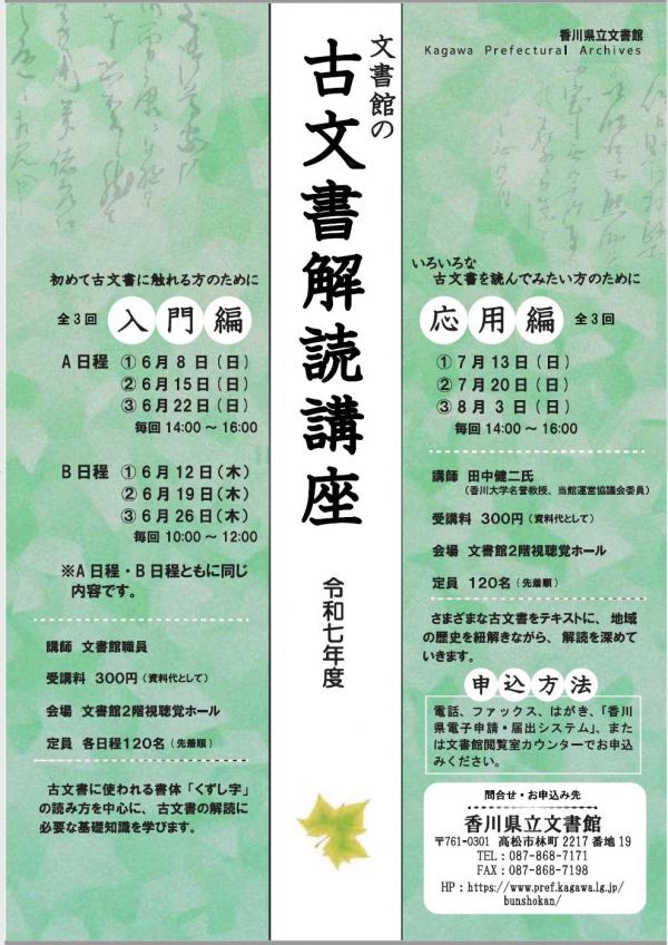 解読講座チラシ
