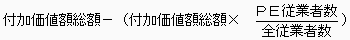 付加価値額算定方法