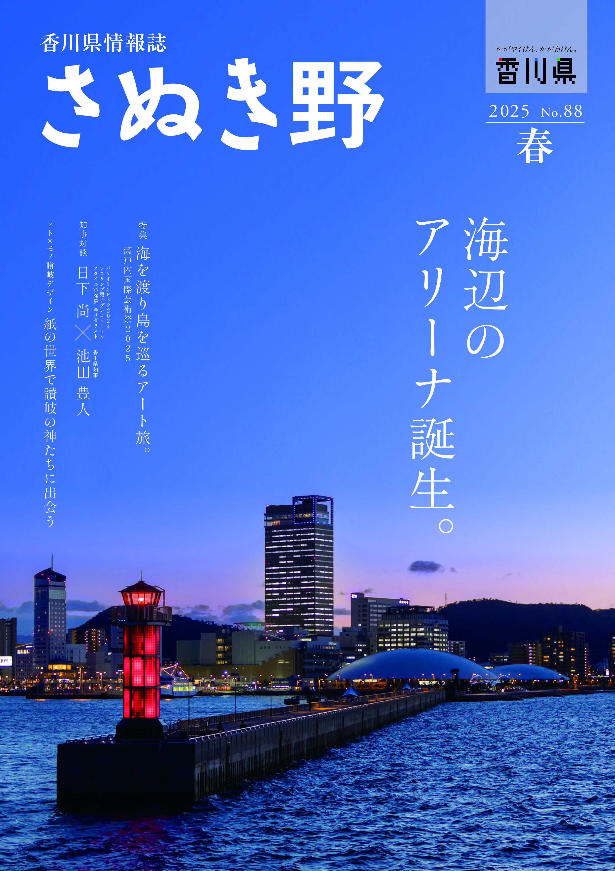 さぬき野表紙