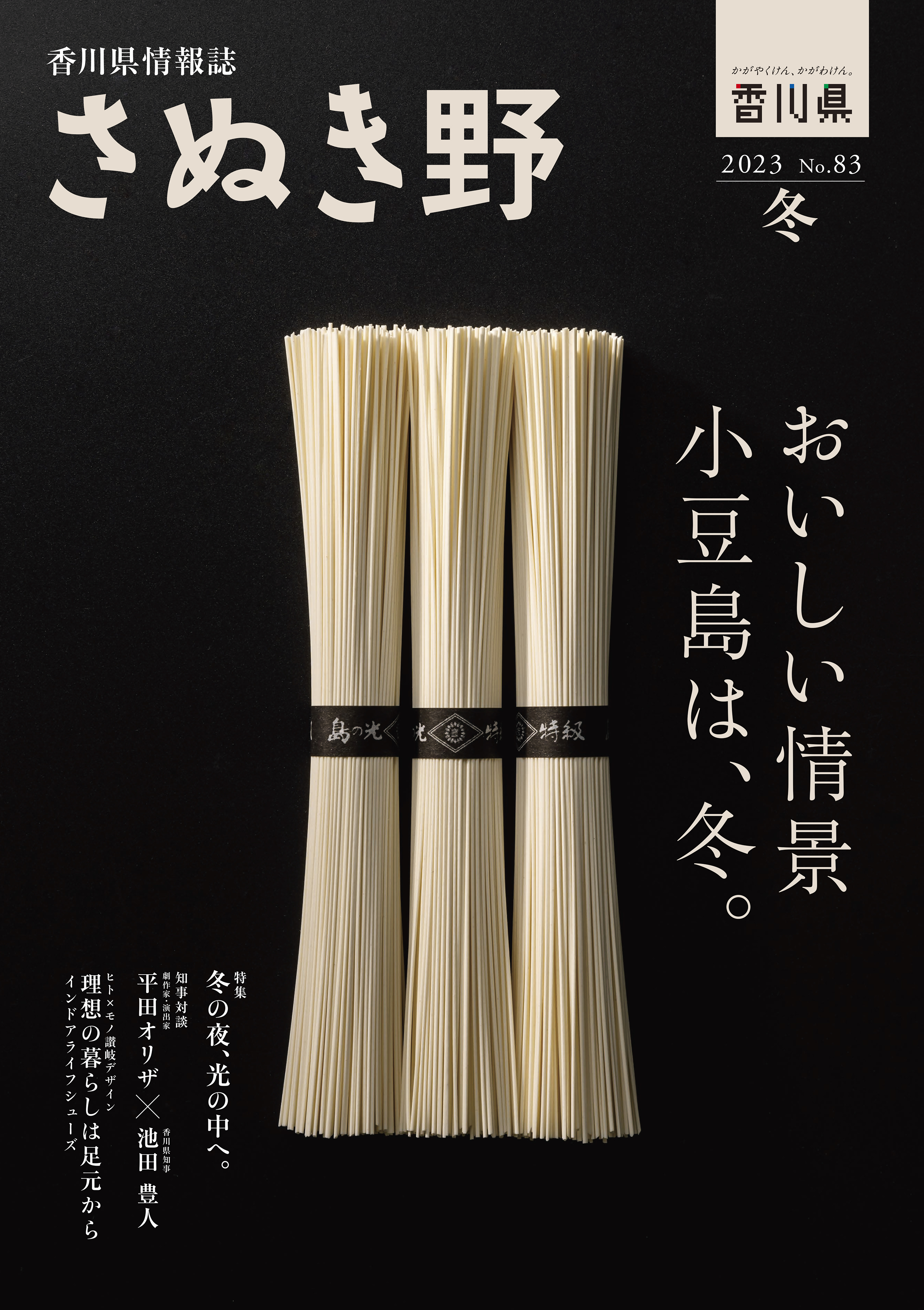 さぬき野No.83