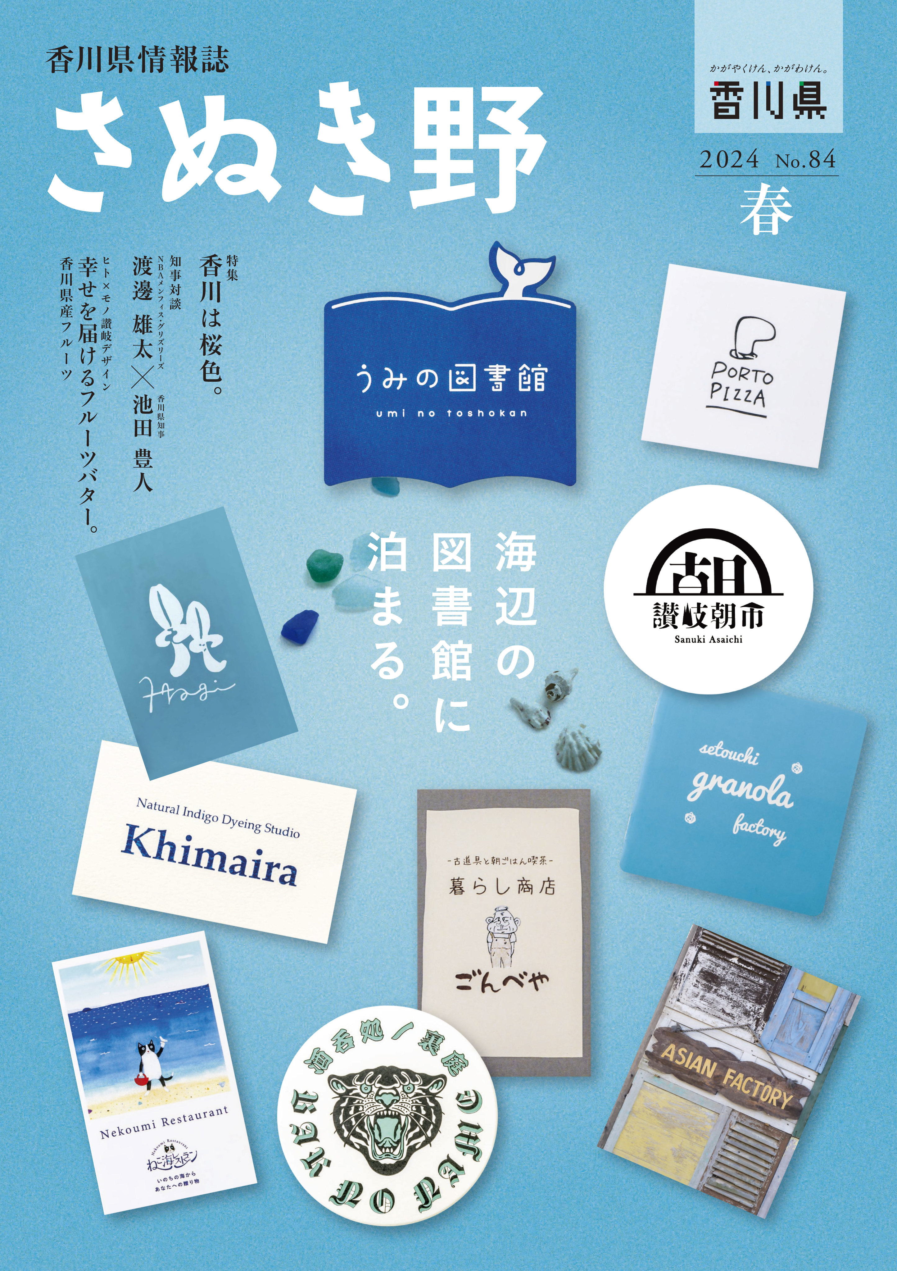 さぬき野No.84