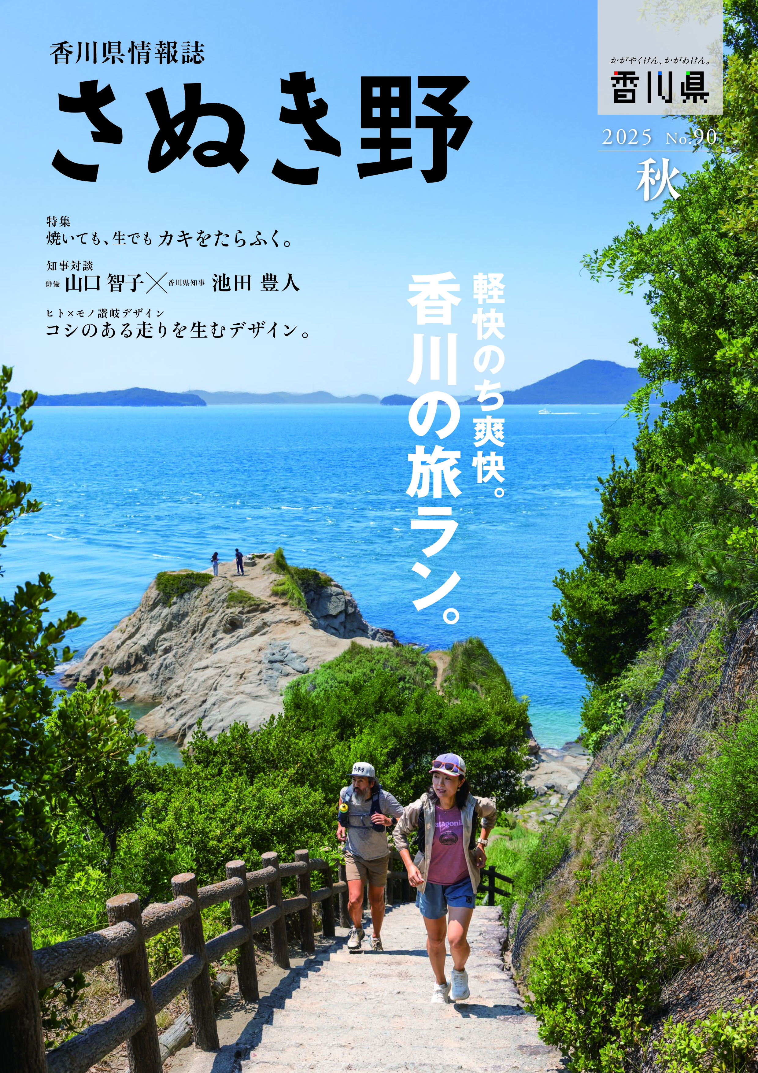 さぬき野2025年秋号