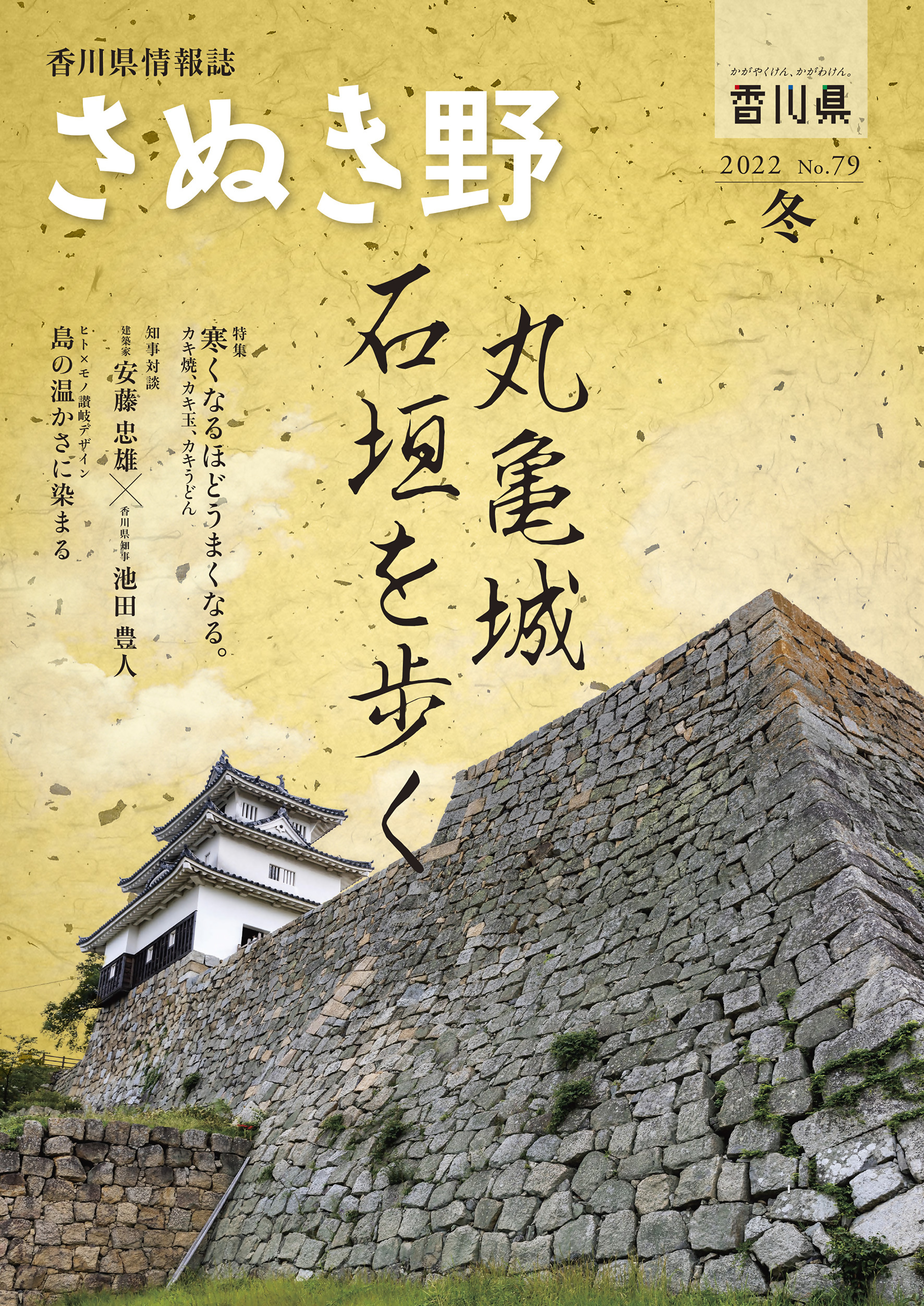 さぬき野No.79（表紙）