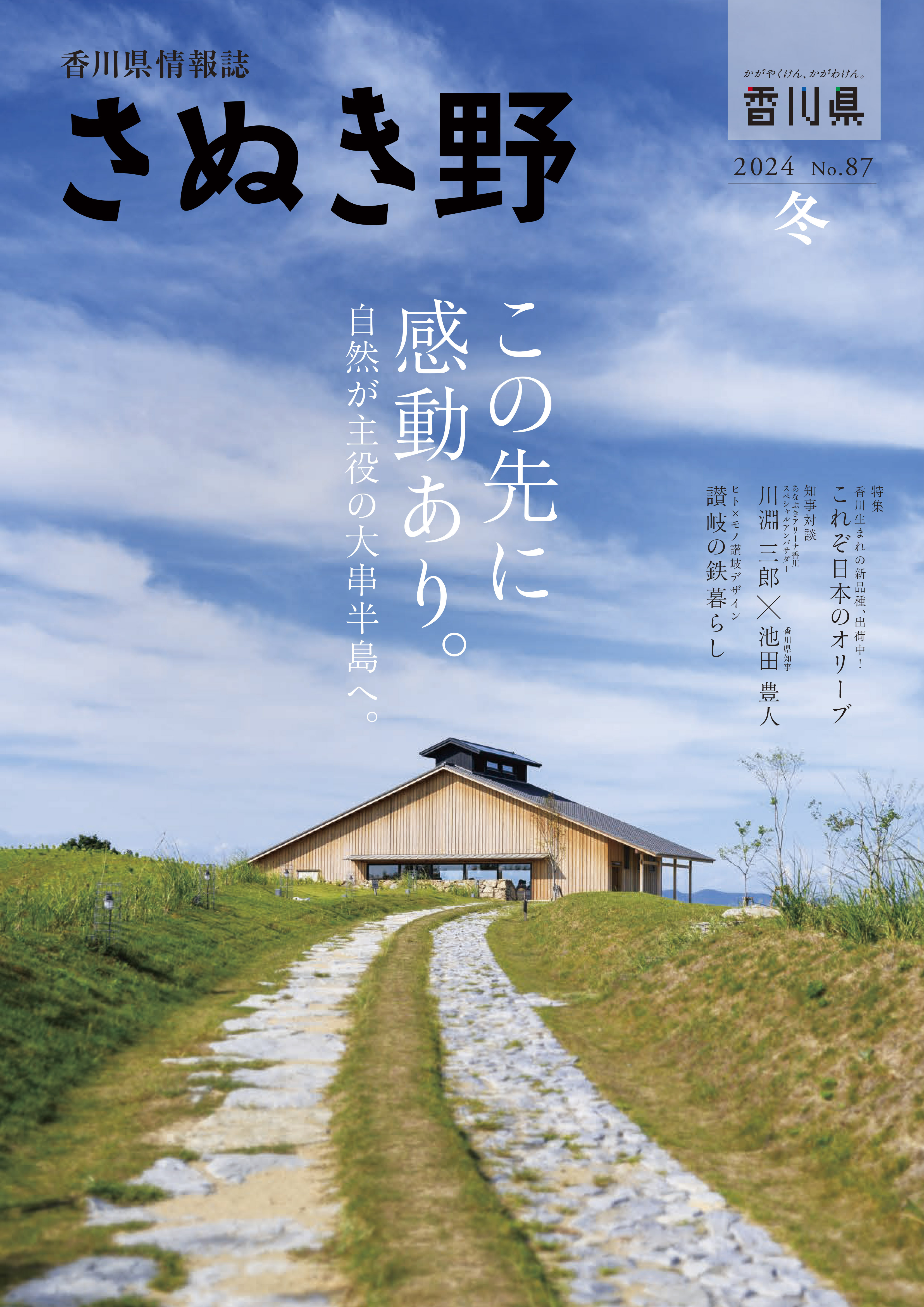 さぬき野2024年冬号表紙