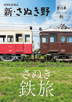 2019年 秋号表紙