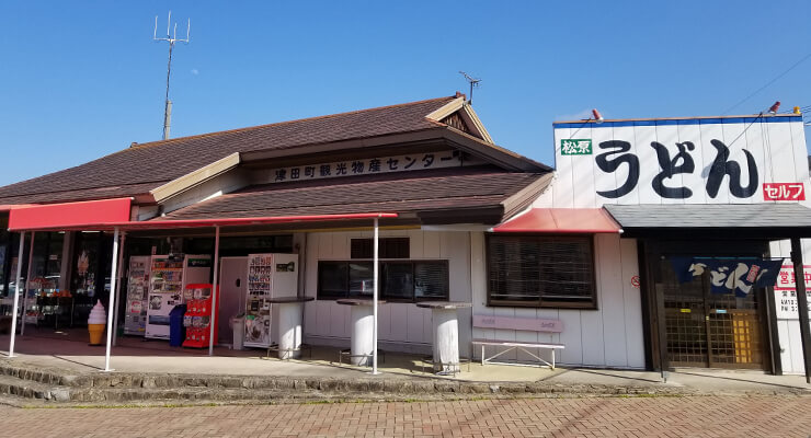 道の駅 津田の松原の写真