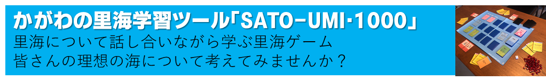 里海学習ツール