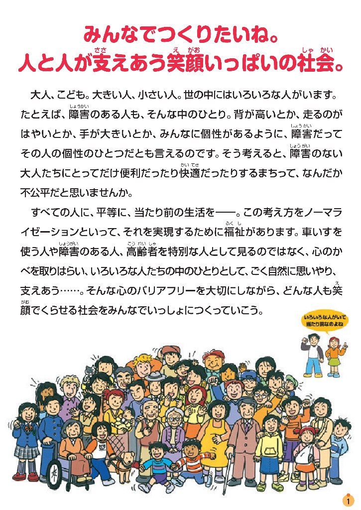 支えあうから人