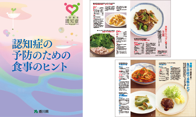 認知症予防のための食事のヒント