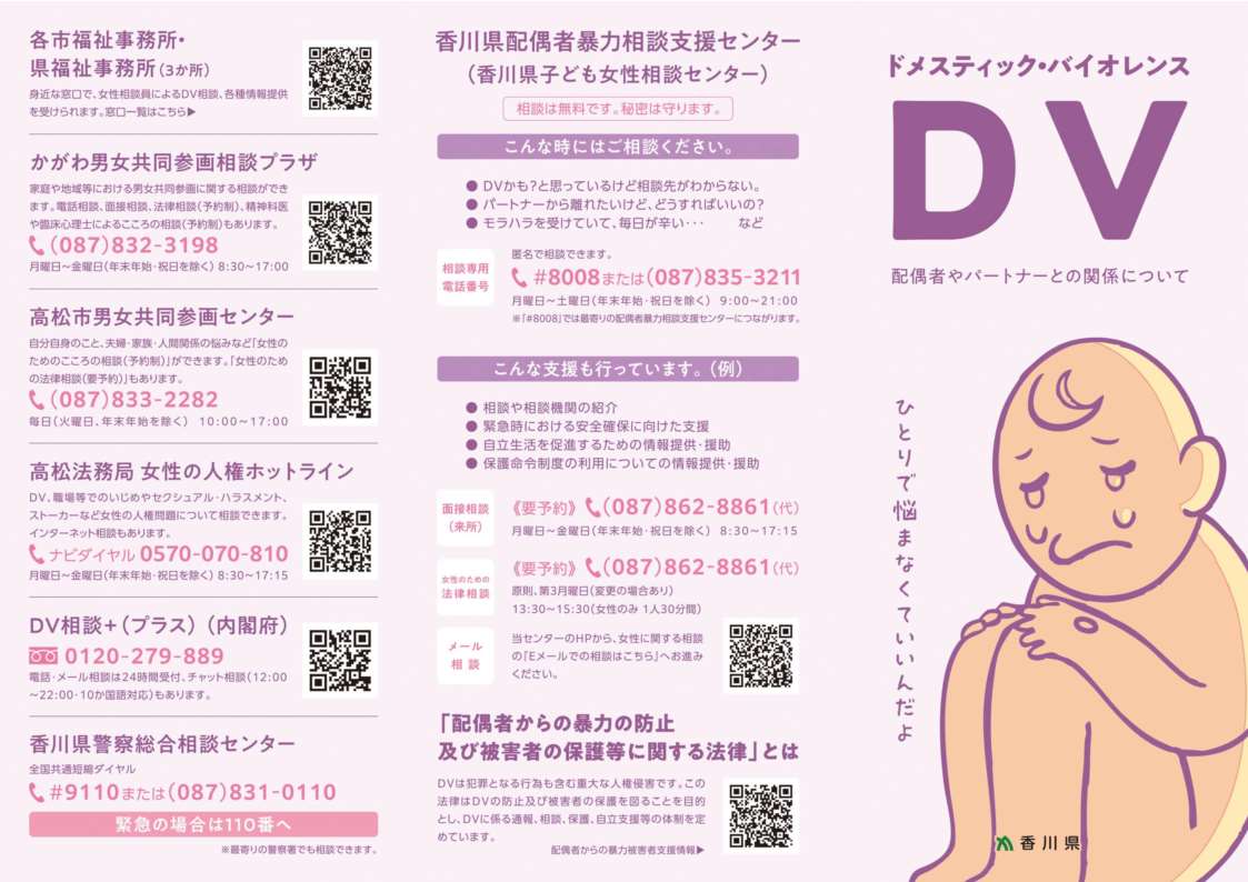 DV相談リーフレット（表）