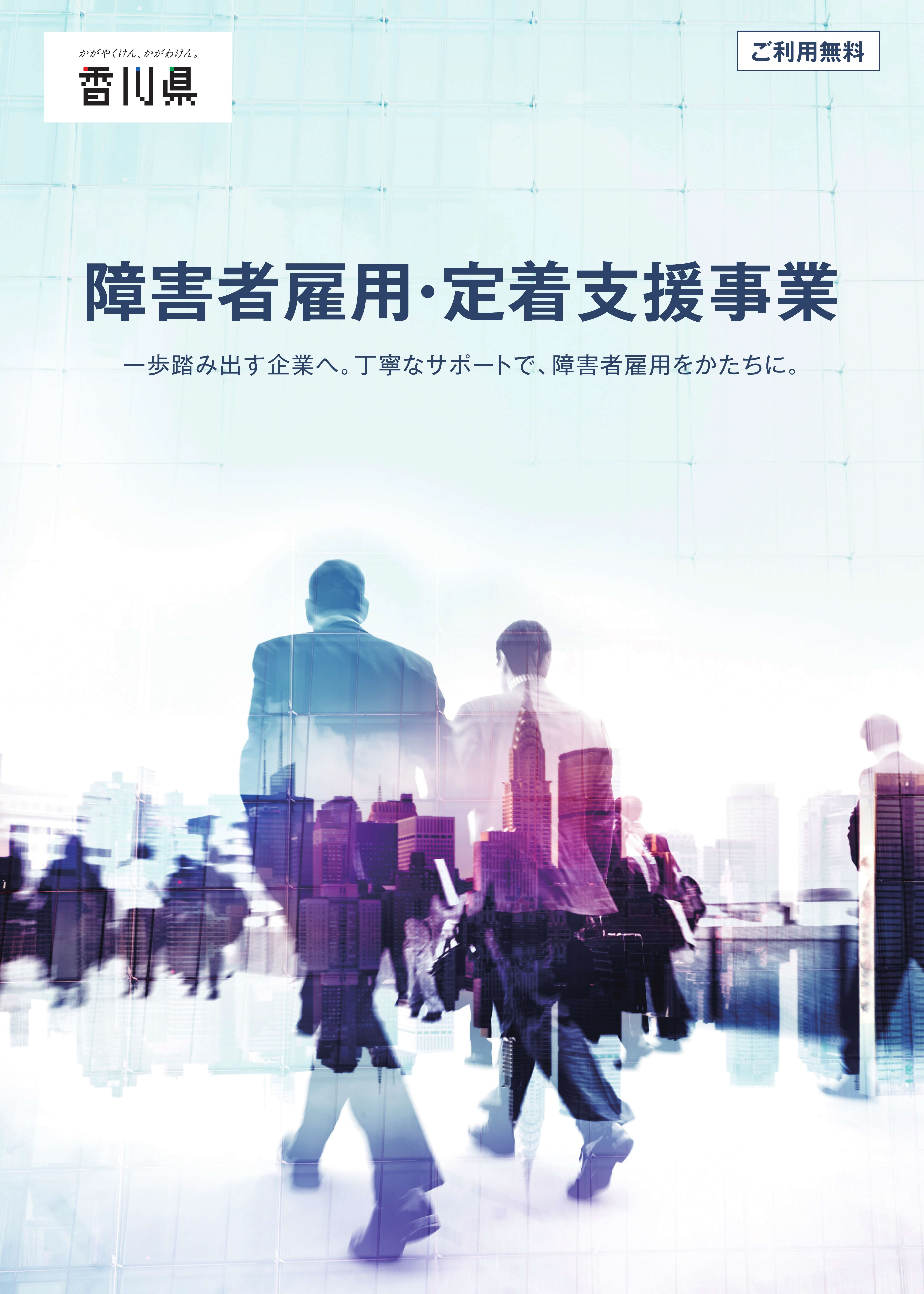 障害者雇用・定着支援事業2025