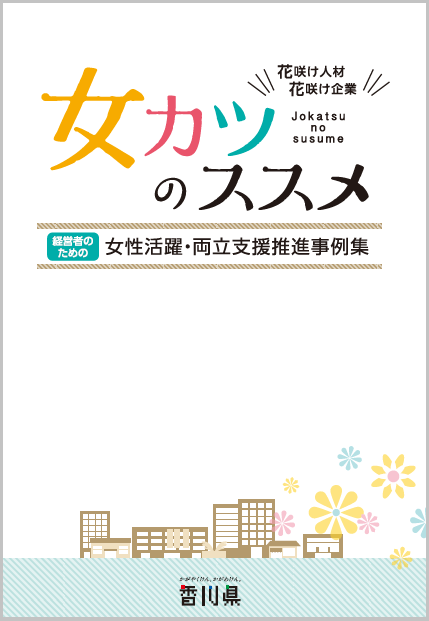 「女カツのススメ」表紙