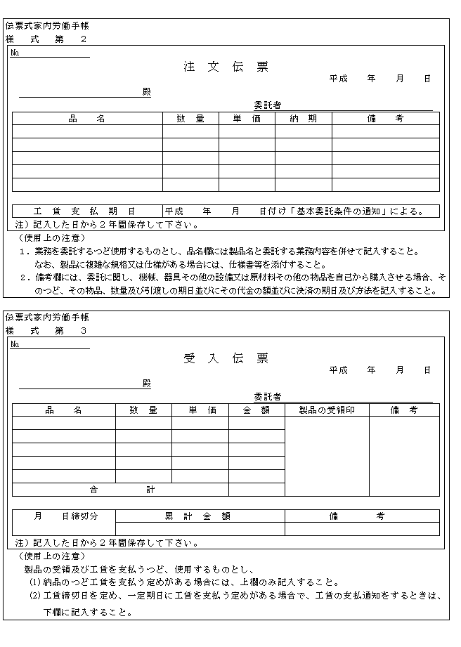 家内労働手帳モデル様式2