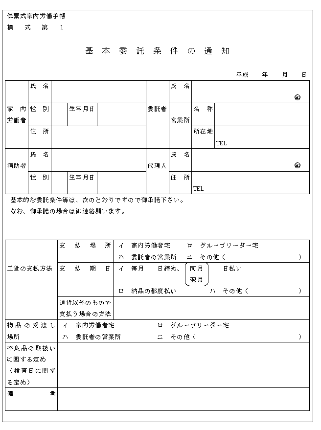 家内労働手帳モデル様式