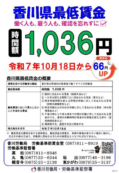 令和7年度最低賃金