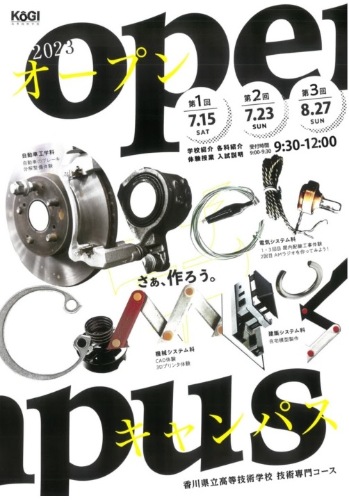 2023年オープンキャンパスリーフレット