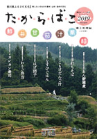 農山漁村たからばこ郷土料理編2019