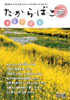 農山漁村たからばこ別冊（2017版更新）