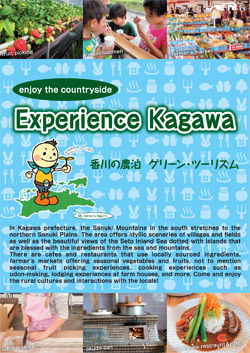 ExperienceKagawa香川の農泊グリーン・ツーリズム