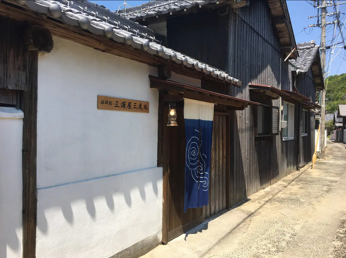 漁師宿三浦屋三友丸の写真