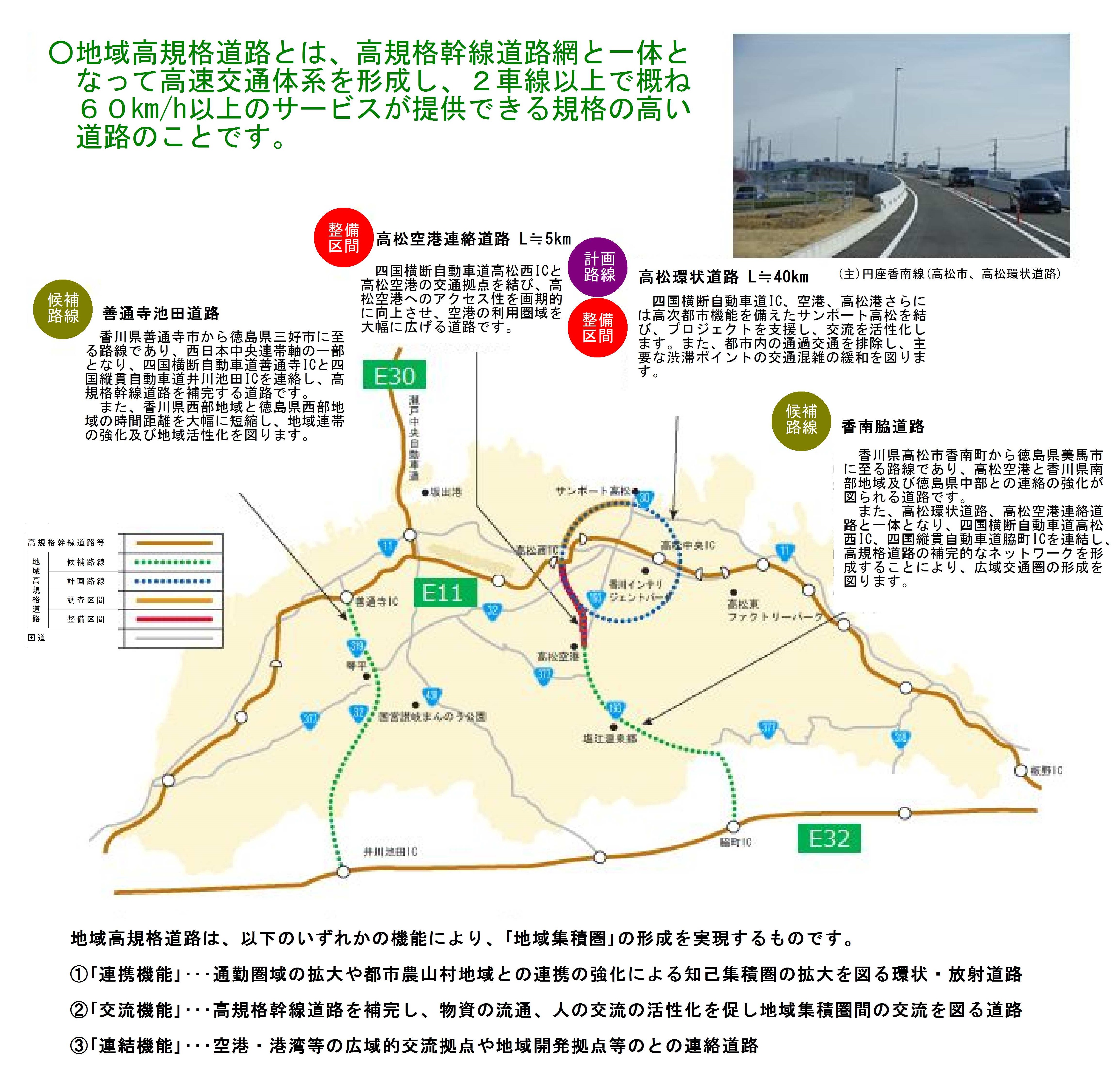 地域高規格道路とは、2車線以上で概ね60km/h以上のサービスが提供できる規格の高い道路のことです。