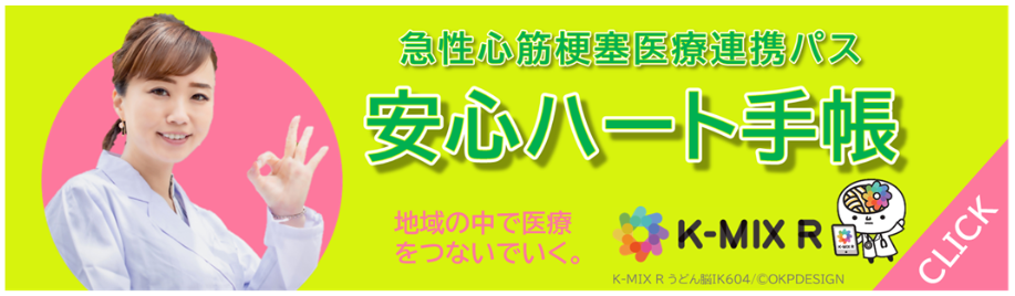 安心ハート手帳