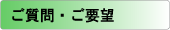 よくある質問など