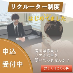 リクルーター制度