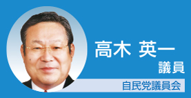 高木英一議員　自民党議員会