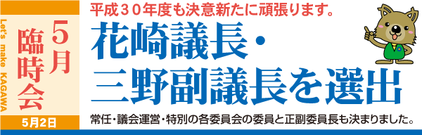 5月臨時会