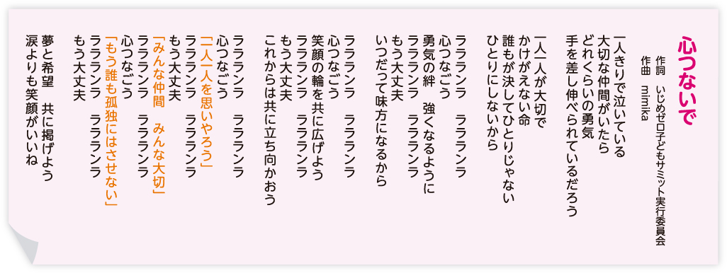 テーマソング「心つないで」