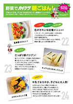 野菜でカイケツ朝ごはん！レシピ6