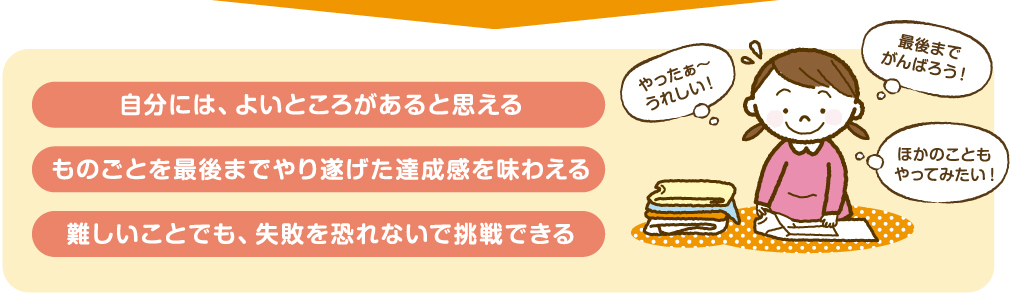 ほめられたり、感謝されたりすることで…